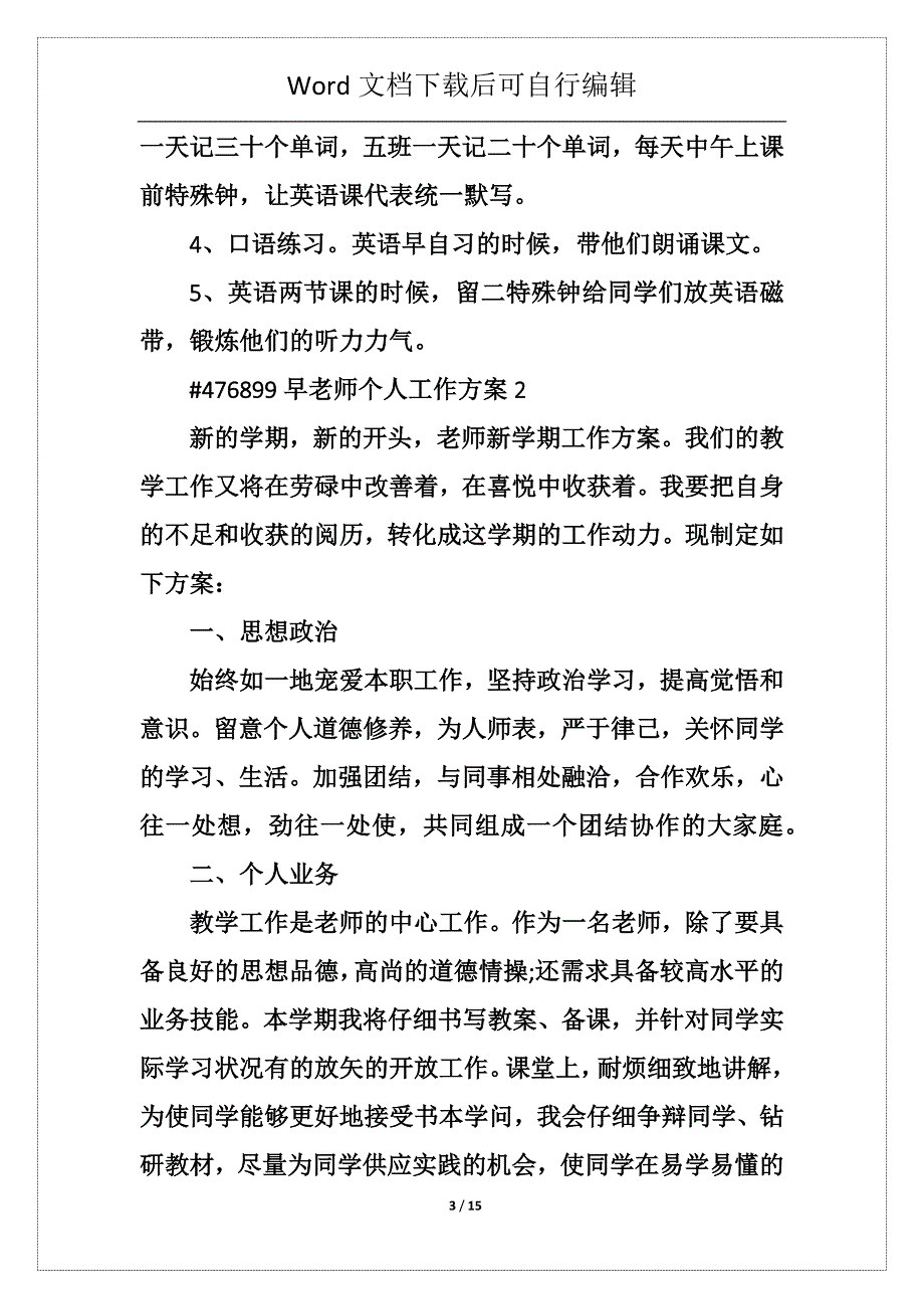 早教师个人工作计划5篇_第3页