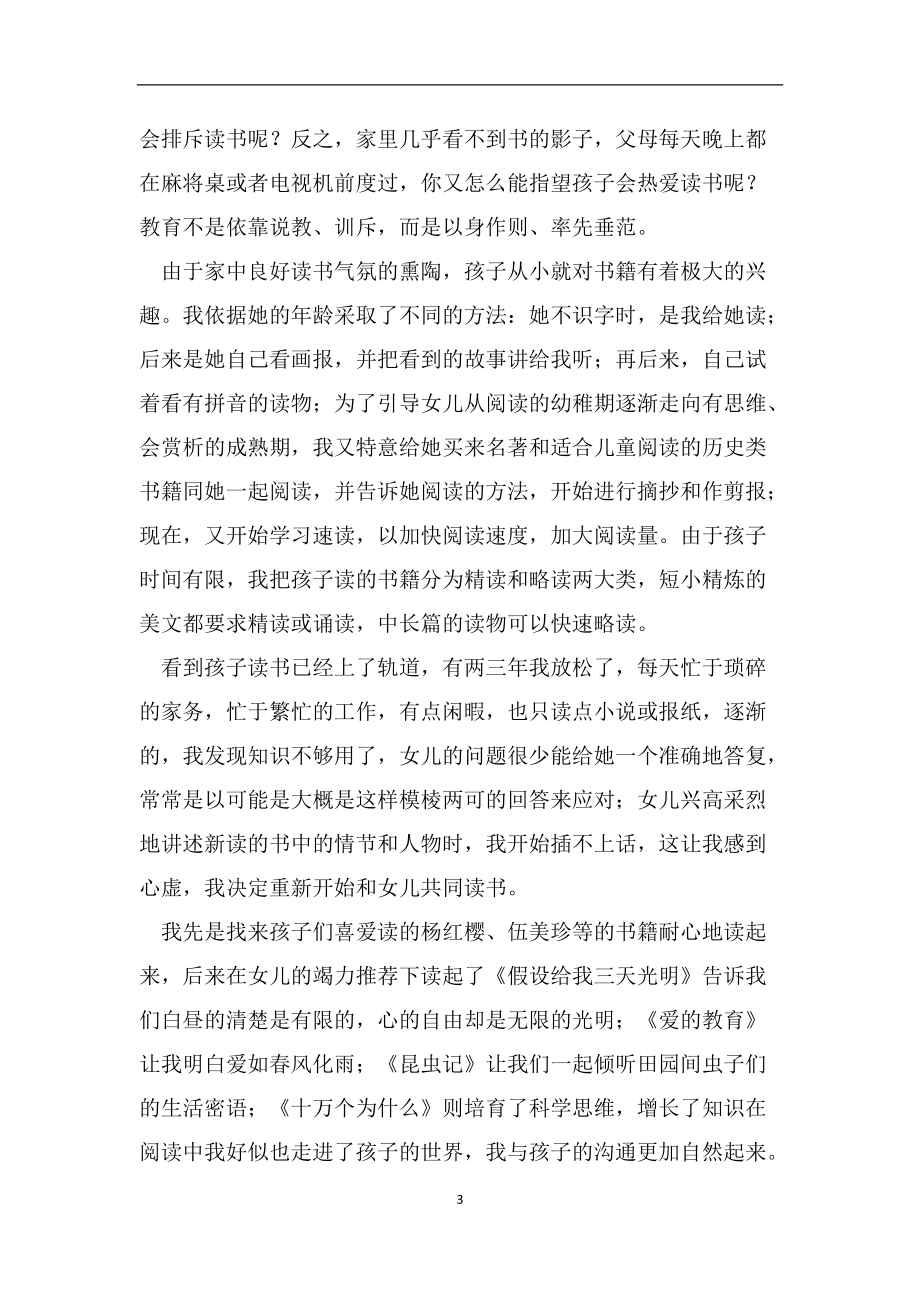 亲子共读家长感言范文_第3页