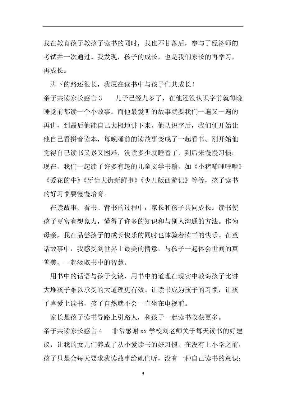 亲子共读家长感言范文_第4页