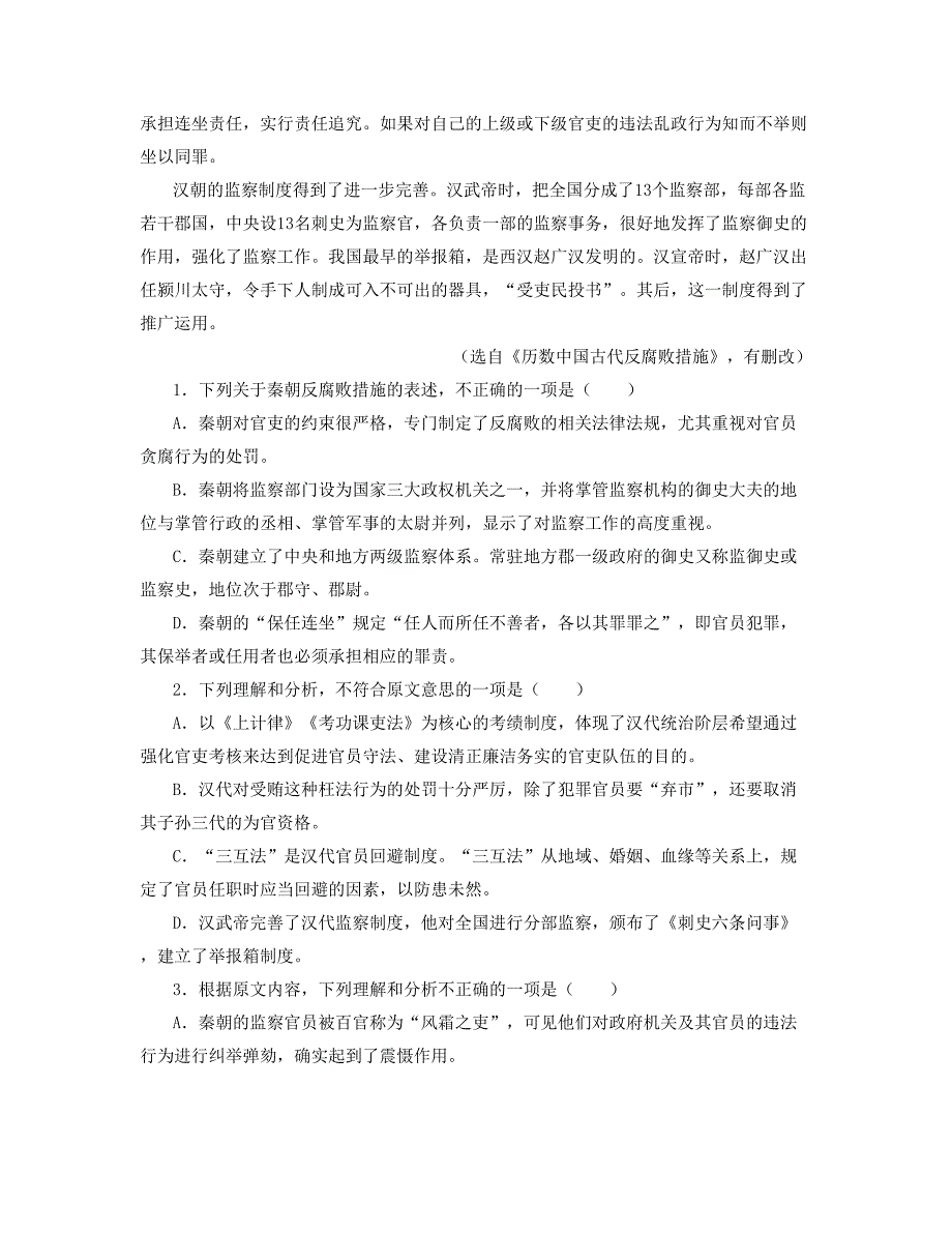 湖南省永州市花桥镇中学2018年高一语文联考试卷含解析_第2页