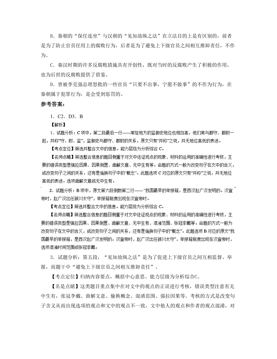 湖南省永州市花桥镇中学2018年高一语文联考试卷含解析_第3页