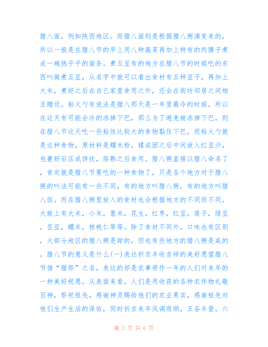 最新2022腊八节的传统美食及意义_第2页