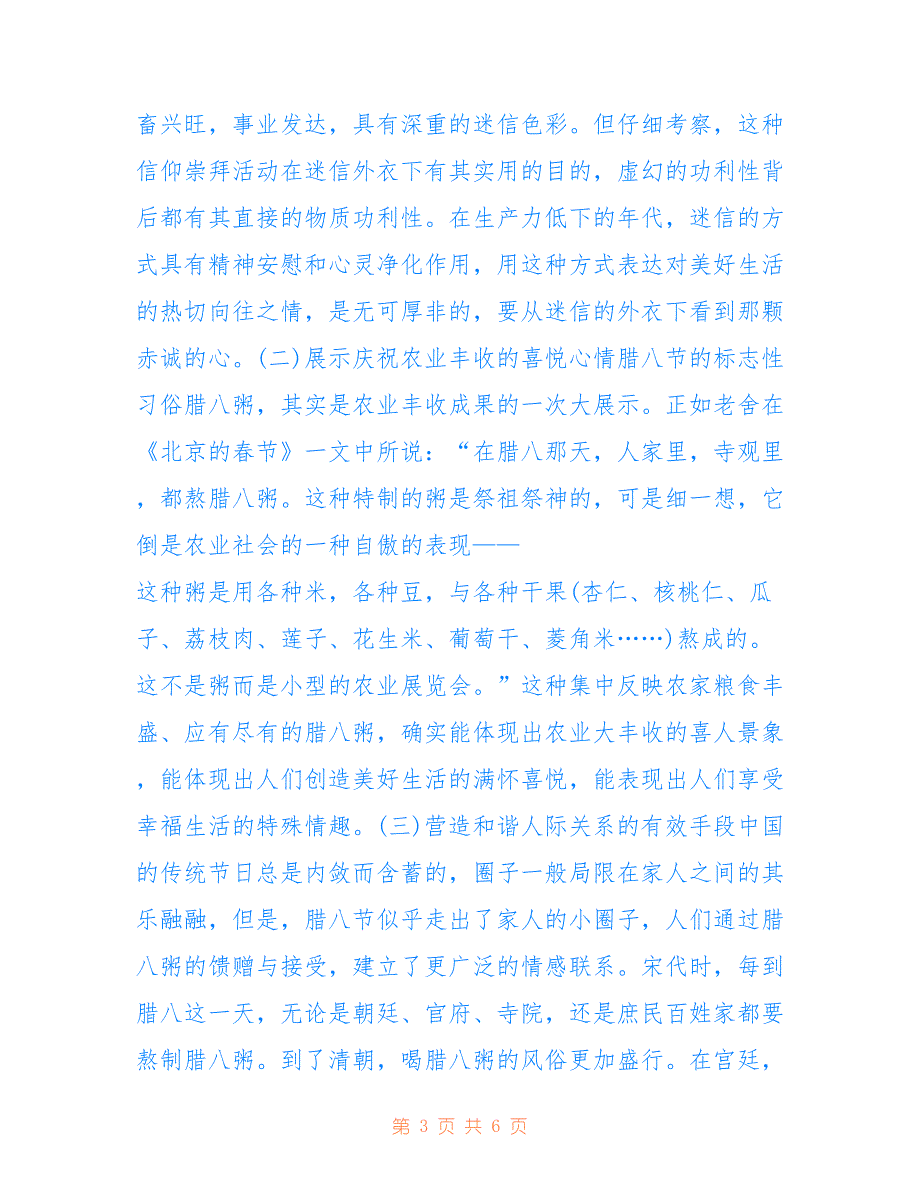 最新2022腊八节的传统美食及意义_第3页