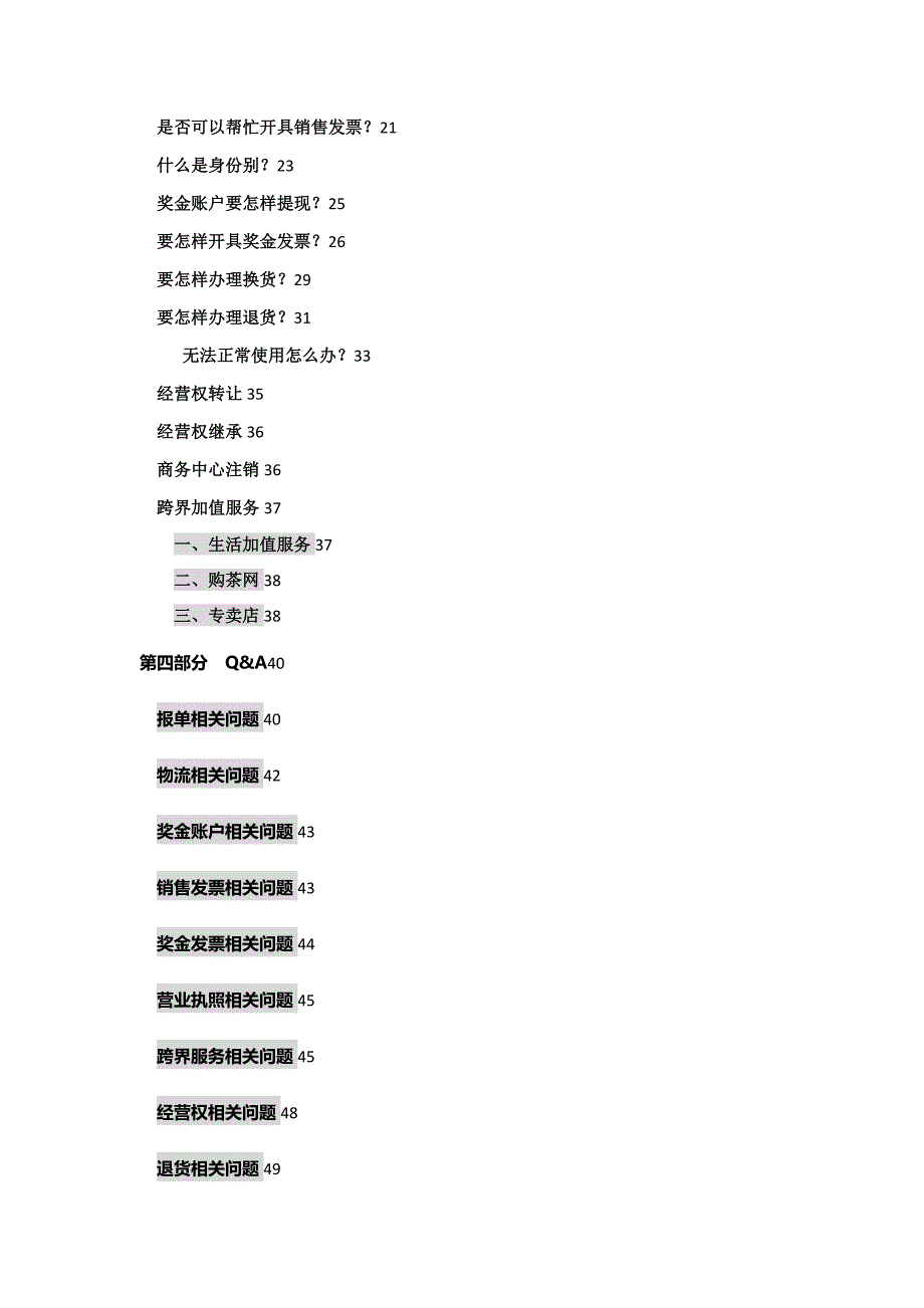 某某公司工作指导手册_第2页