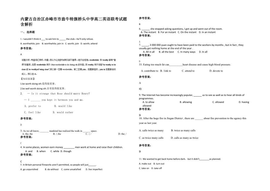 内蒙古自治区赤峰市市翁牛特旗桥头中学高二英语联考试题含解析_第1页