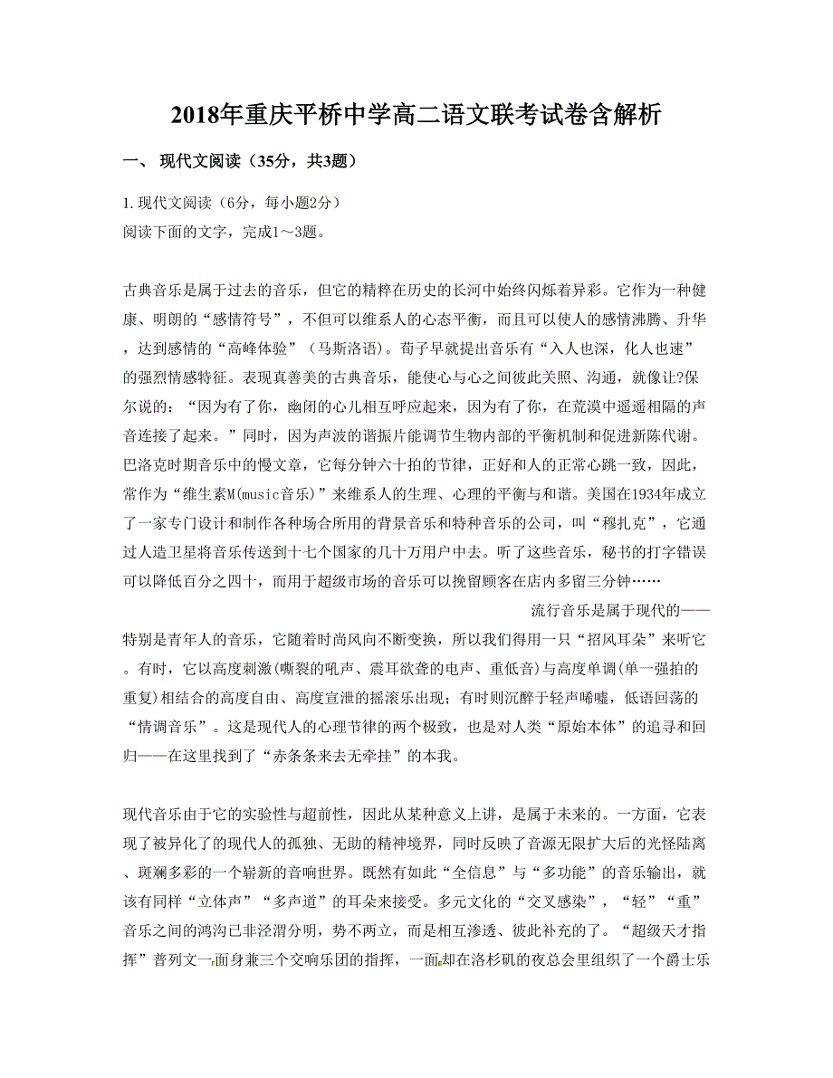 2018年重庆平桥中学高二语文联考试卷含解析_第1页