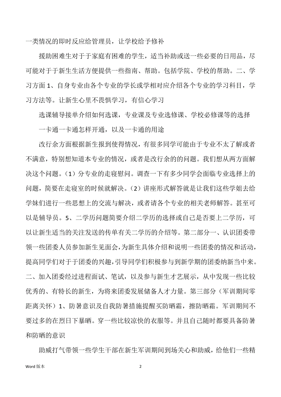 团委新生军训慰问筹划_第2页