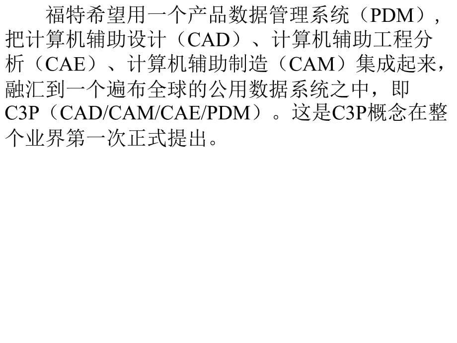 电动汽车整车设计备课讲稿_第5页