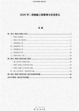 2020年铁路--精讲讲义-精编