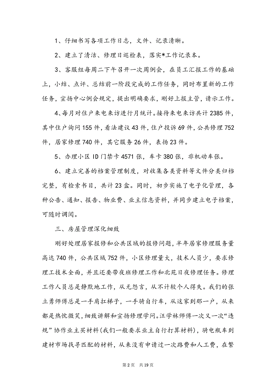 客服的个人工作总结模板集锦九篇_第2页