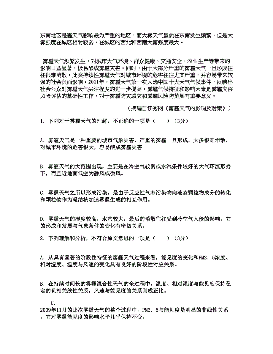 2018年贵州省遵义市野茶中学高三语文上学期期末试题含解析_第2页