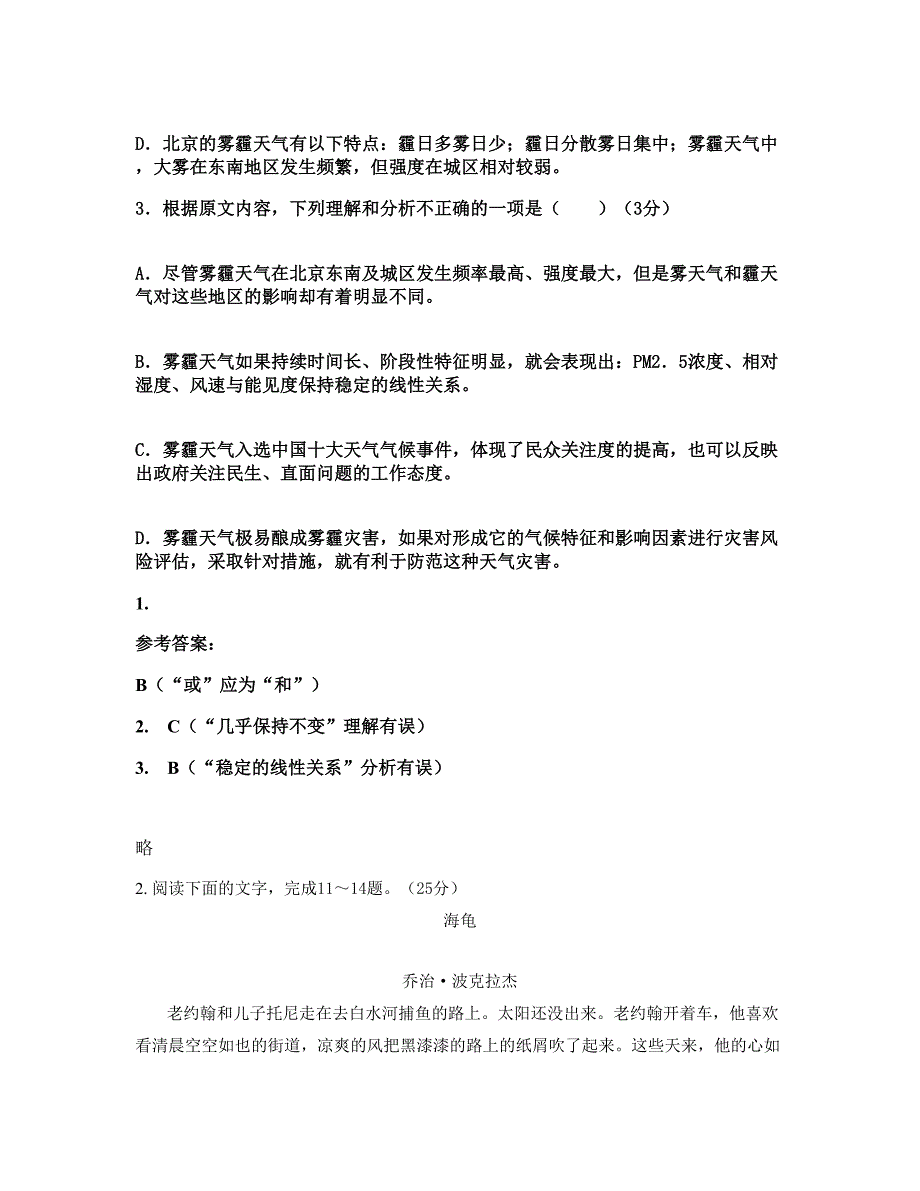 2018年贵州省遵义市野茶中学高三语文上学期期末试题含解析_第3页