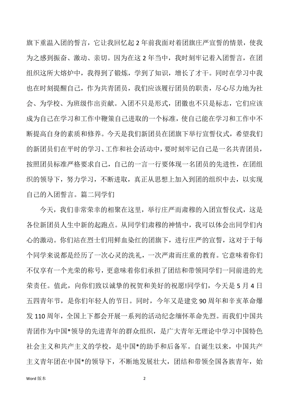 中学生入团仪式发言_第2页