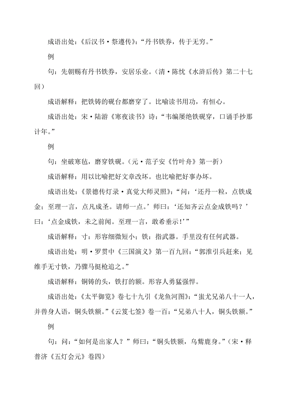 含铁的成语43个_第3页