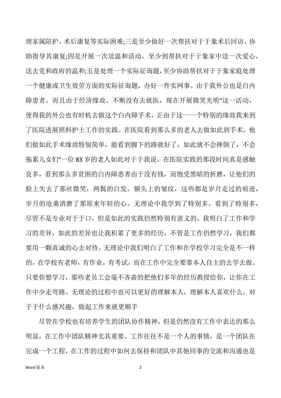 医院暑期社会实习汇报范本4篇_第2页