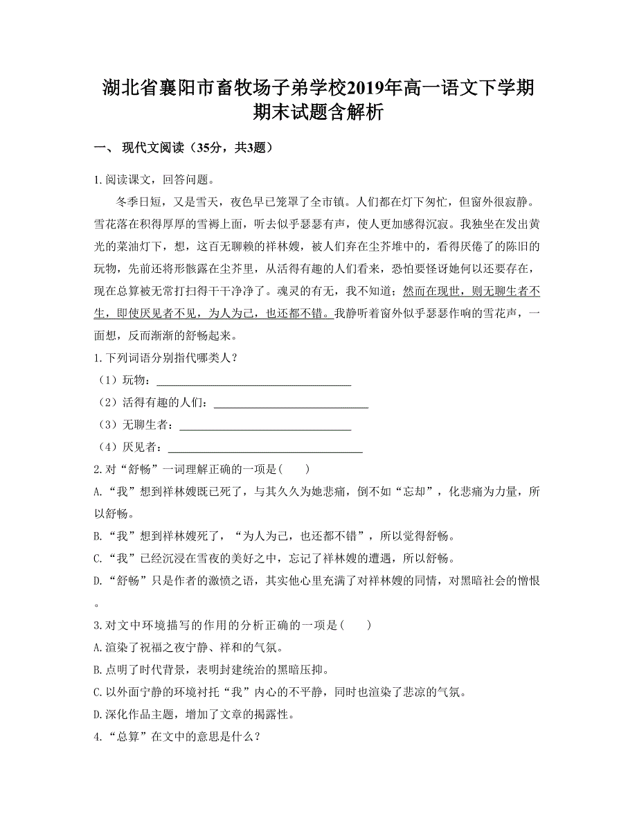 湖北省襄阳市畜牧场子弟学校2019年高一语文下学期期末试题含解析_第1页