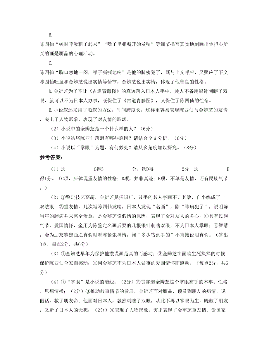 2018-2019学年山东省临沂市张庄镇中心中学高二语文测试题含解析_第3页