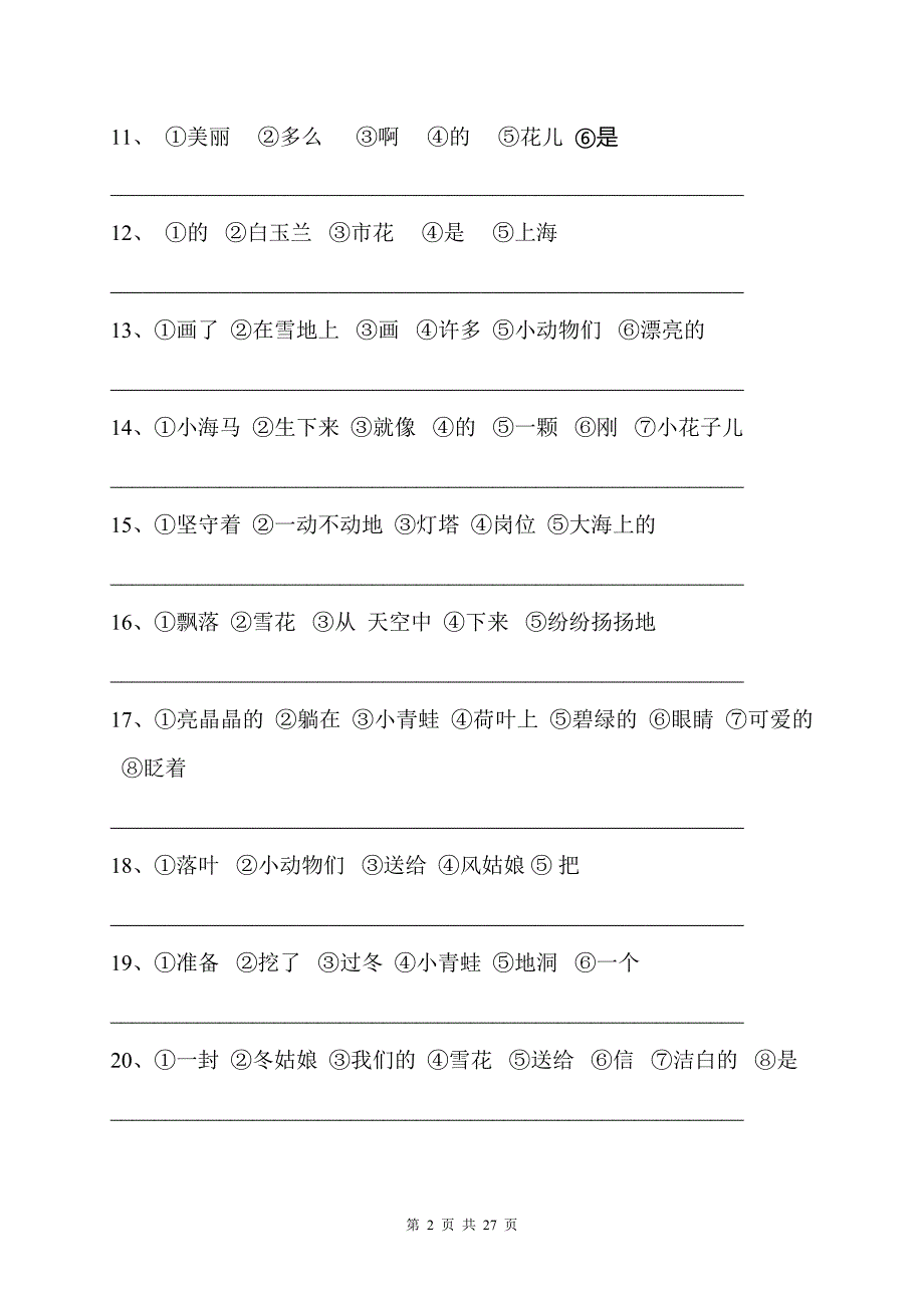 一年级语文下册连词成句20页练习+7页答案_第2页