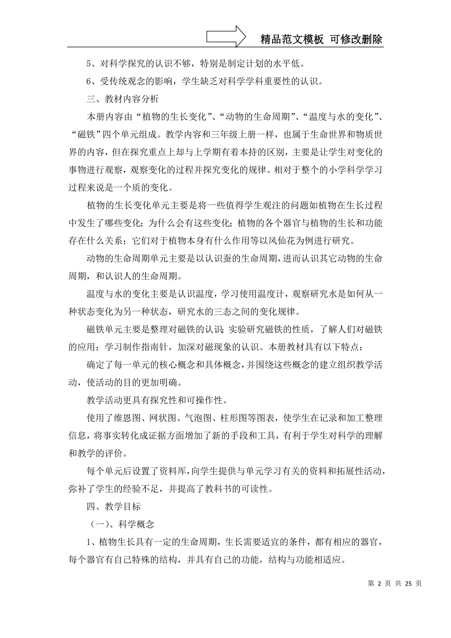 2022年有关小学教师教学计划模板合集9篇_第2页