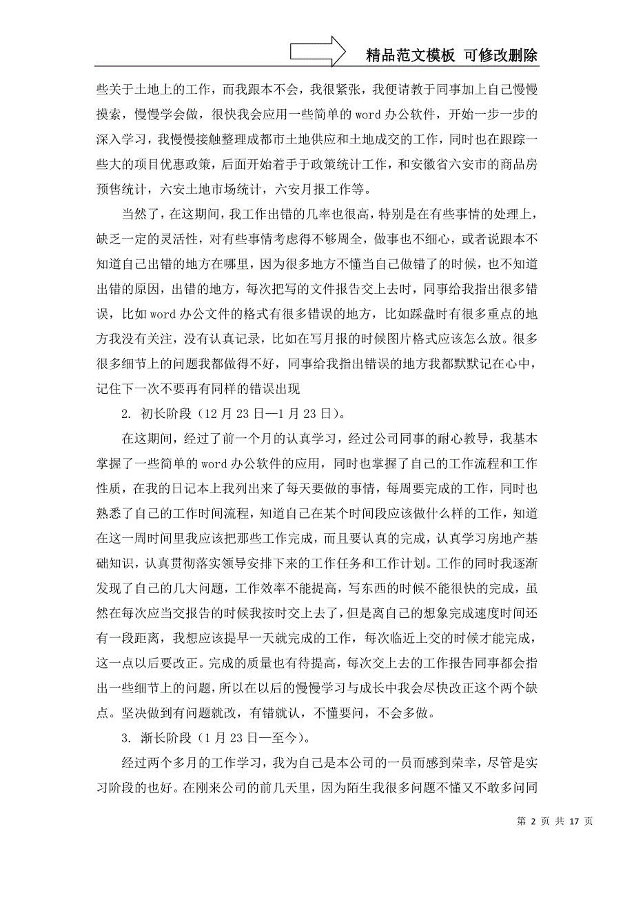 2022年有关试用期工作计划集合10篇_第2页