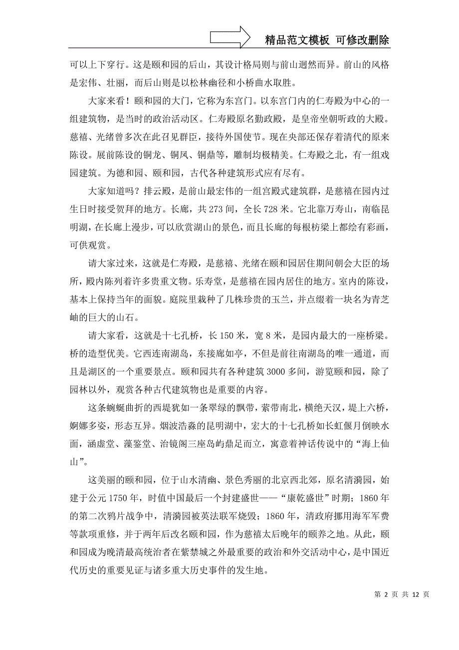 2022年热门颐和园导游词_第2页