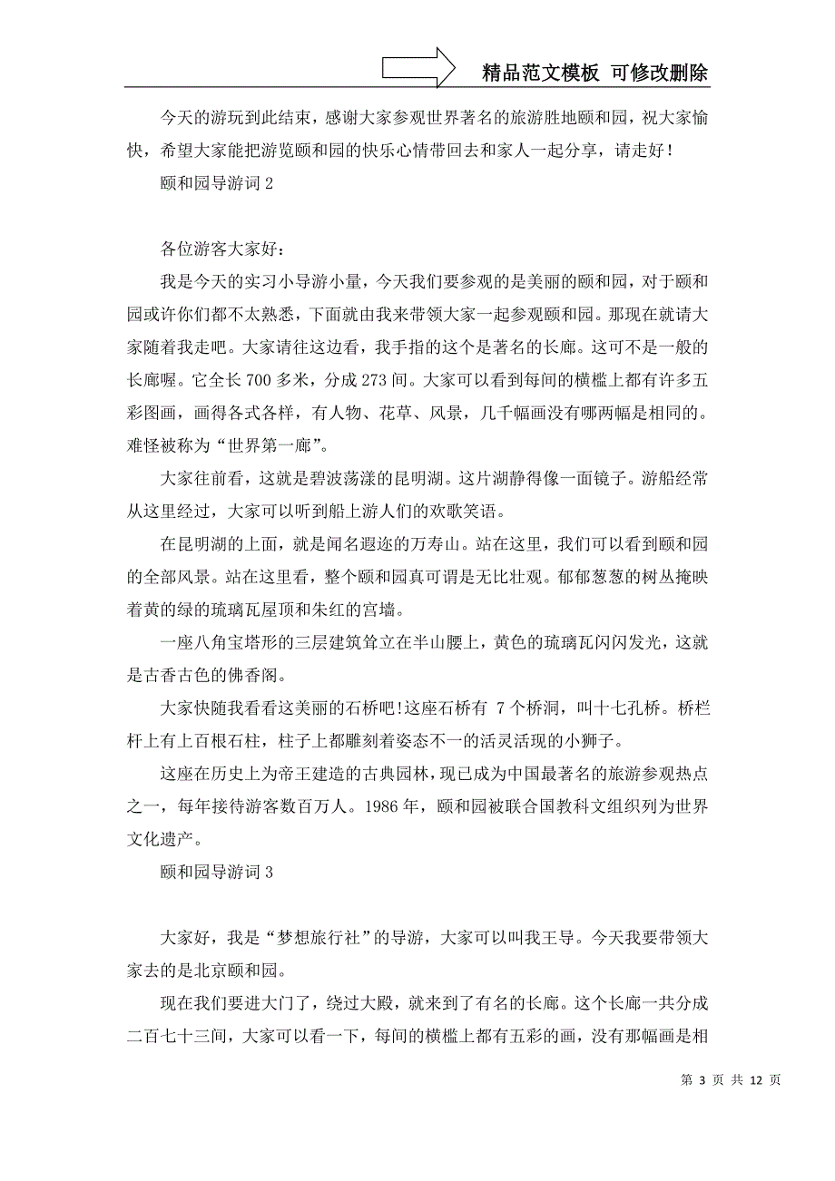 2022年热门颐和园导游词_第3页