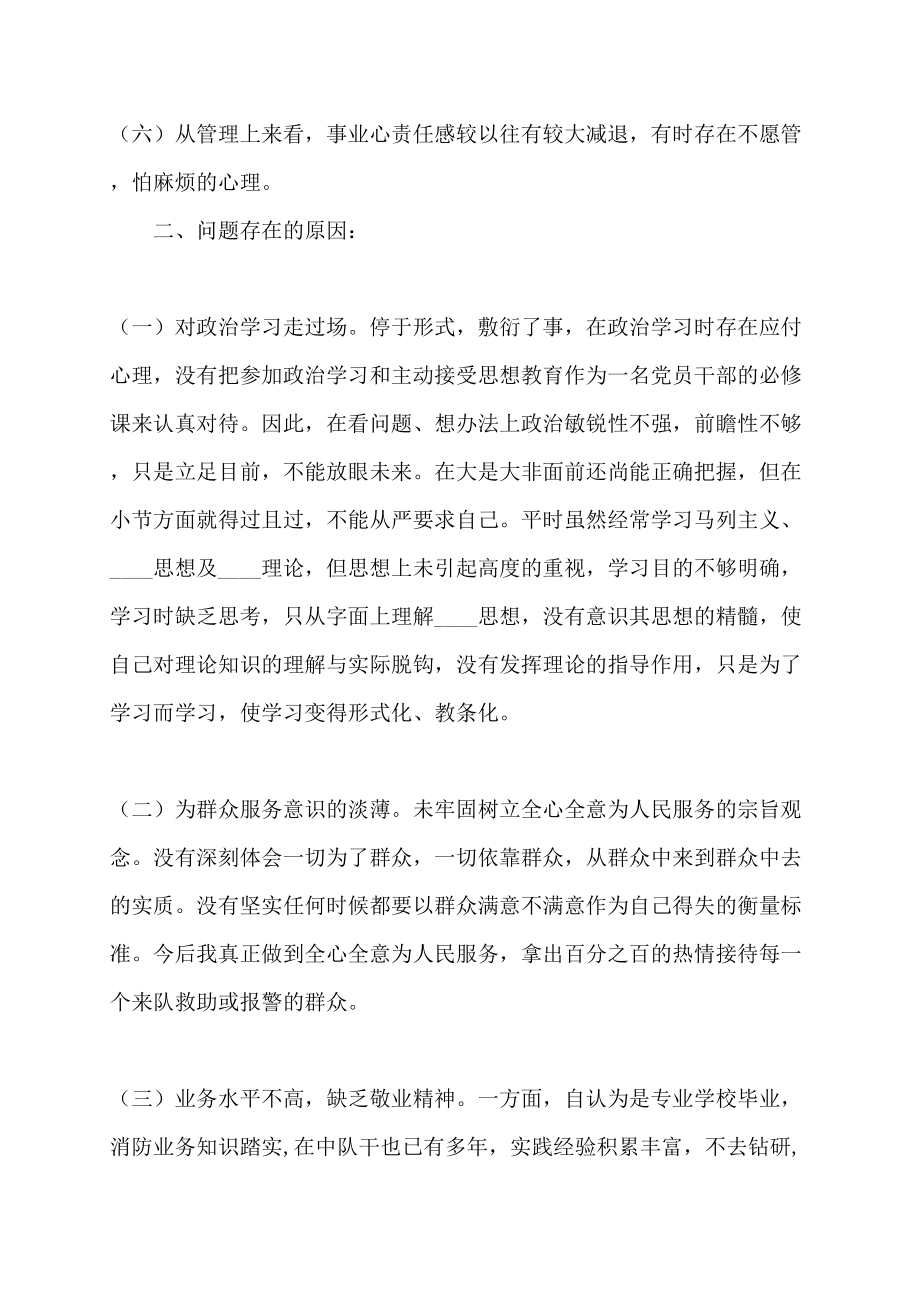 个人自我剖析材料(公安)_第3页