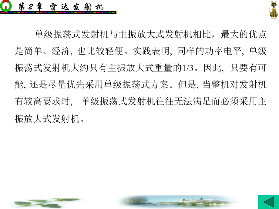 第2章雷达发射机教学材料_第5页