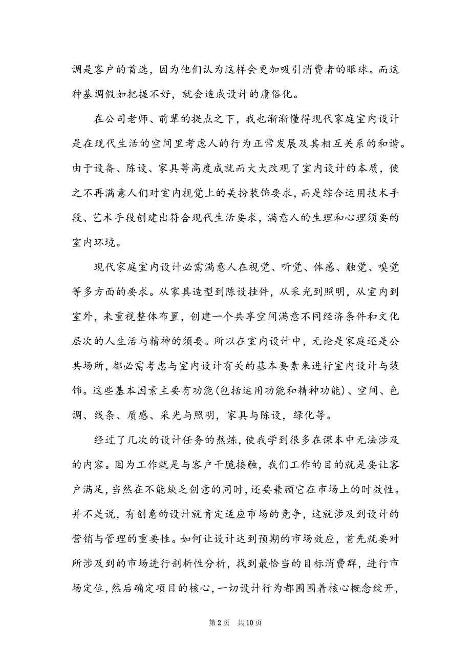 室内设计专业学生实习总结_第2页