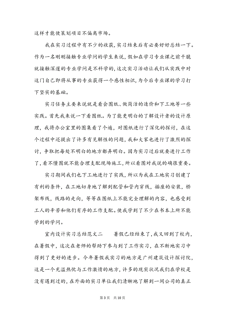 室内设计专业学生实习总结_第3页