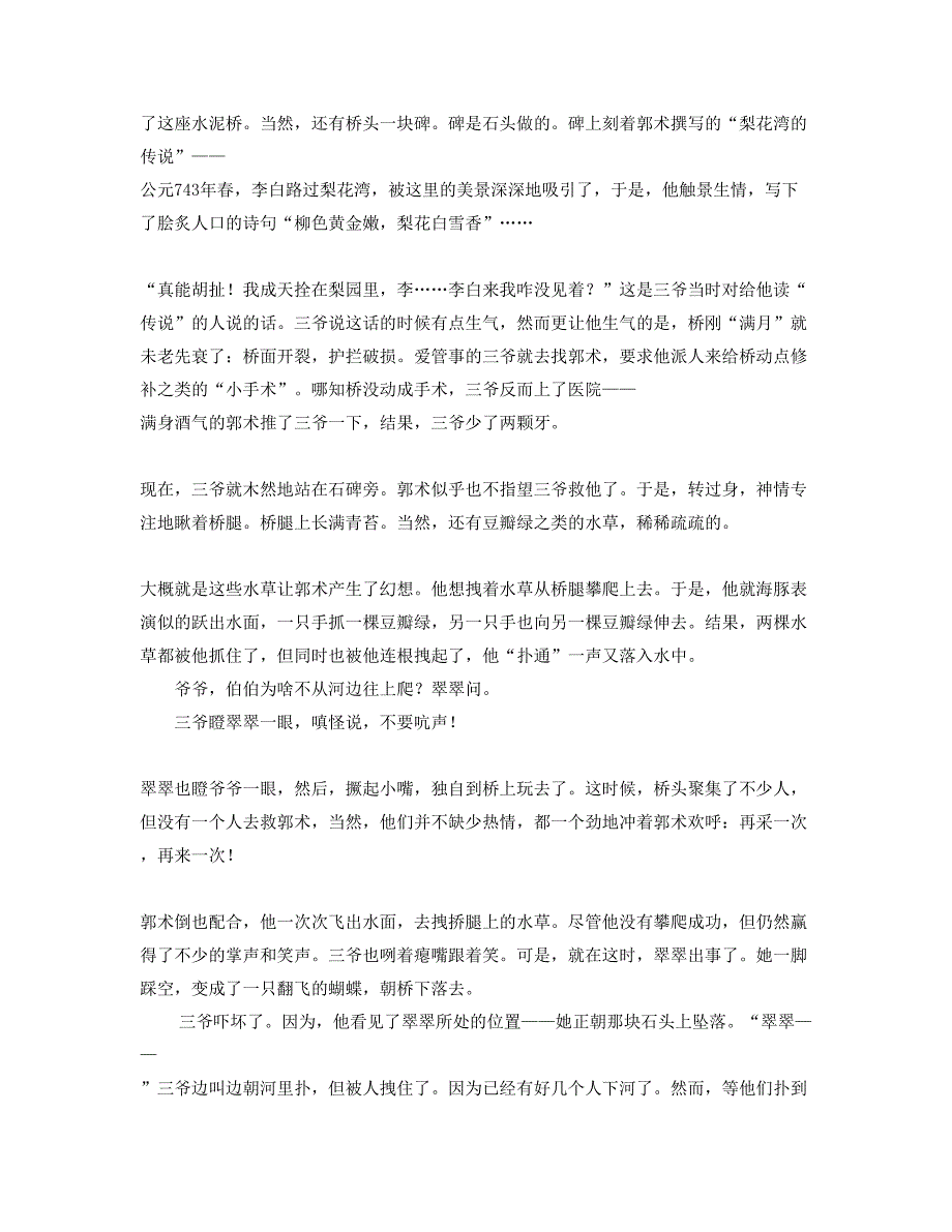 2018-2019学年湖南省长沙市舞蹈艺术职业中等专业学校高三语文模拟试题含解析_第2页