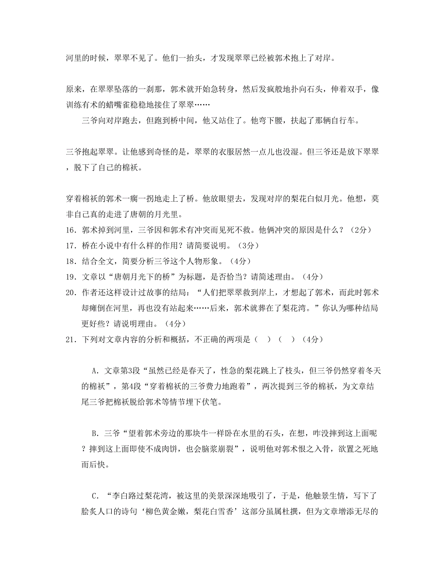 2018-2019学年湖南省长沙市舞蹈艺术职业中等专业学校高三语文模拟试题含解析_第3页