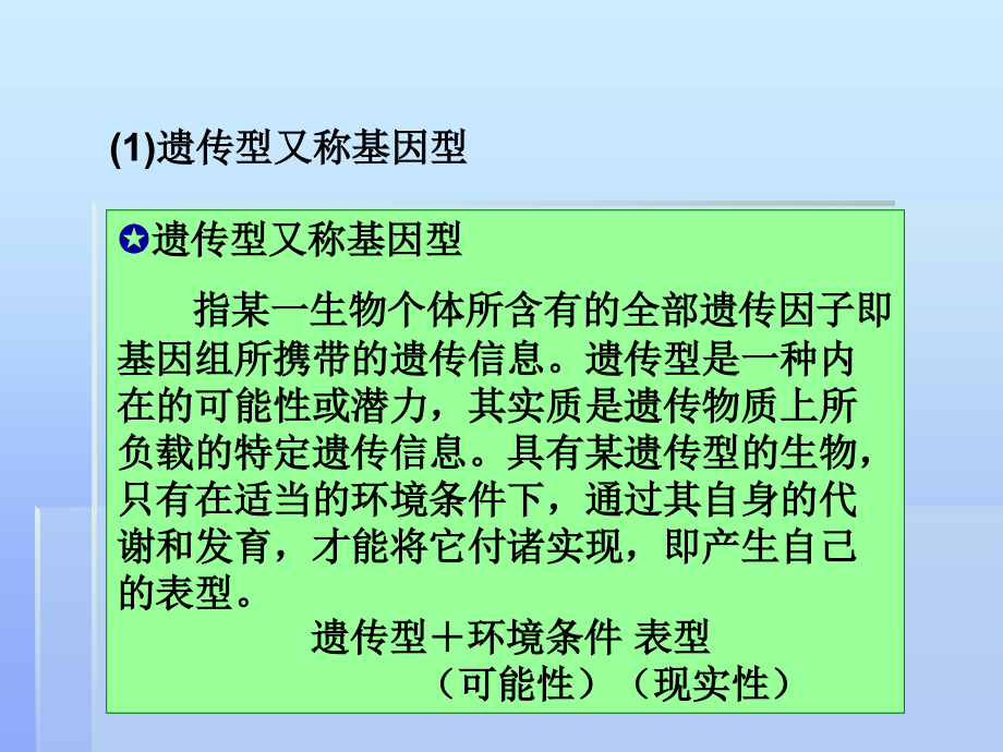 7第七章微生物的遗传变异和育种培训教材_第3页