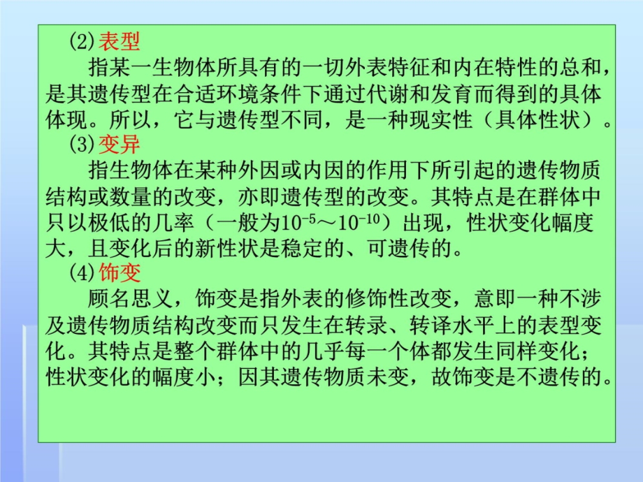 7第七章微生物的遗传变异和育种培训教材_第4页