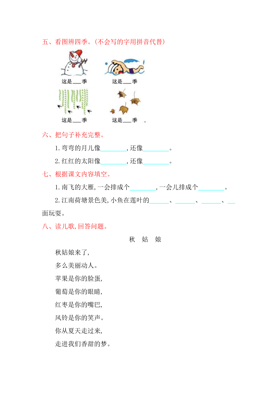 部编版小学语文一年级上册第四单元提升练习试题_第2页