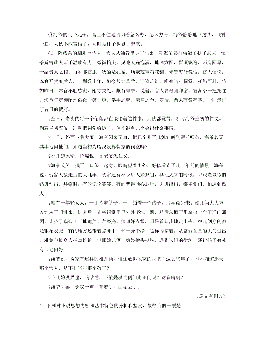 2019-2020学年江西省景德镇市桂华中学高一语文上学期期末试题含解析_第2页