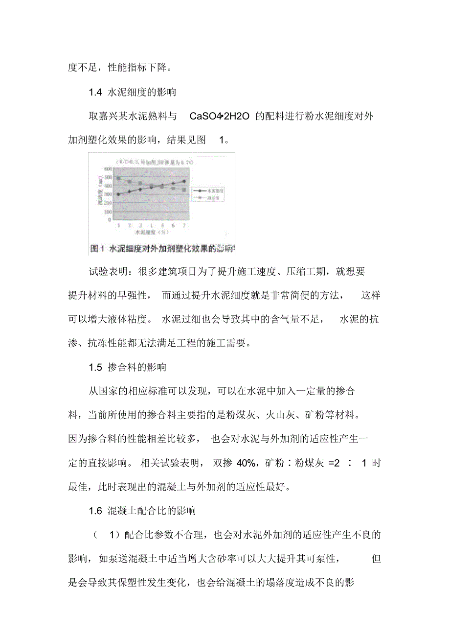 混凝土外加剂与水泥的适应性问题探讨_第2页