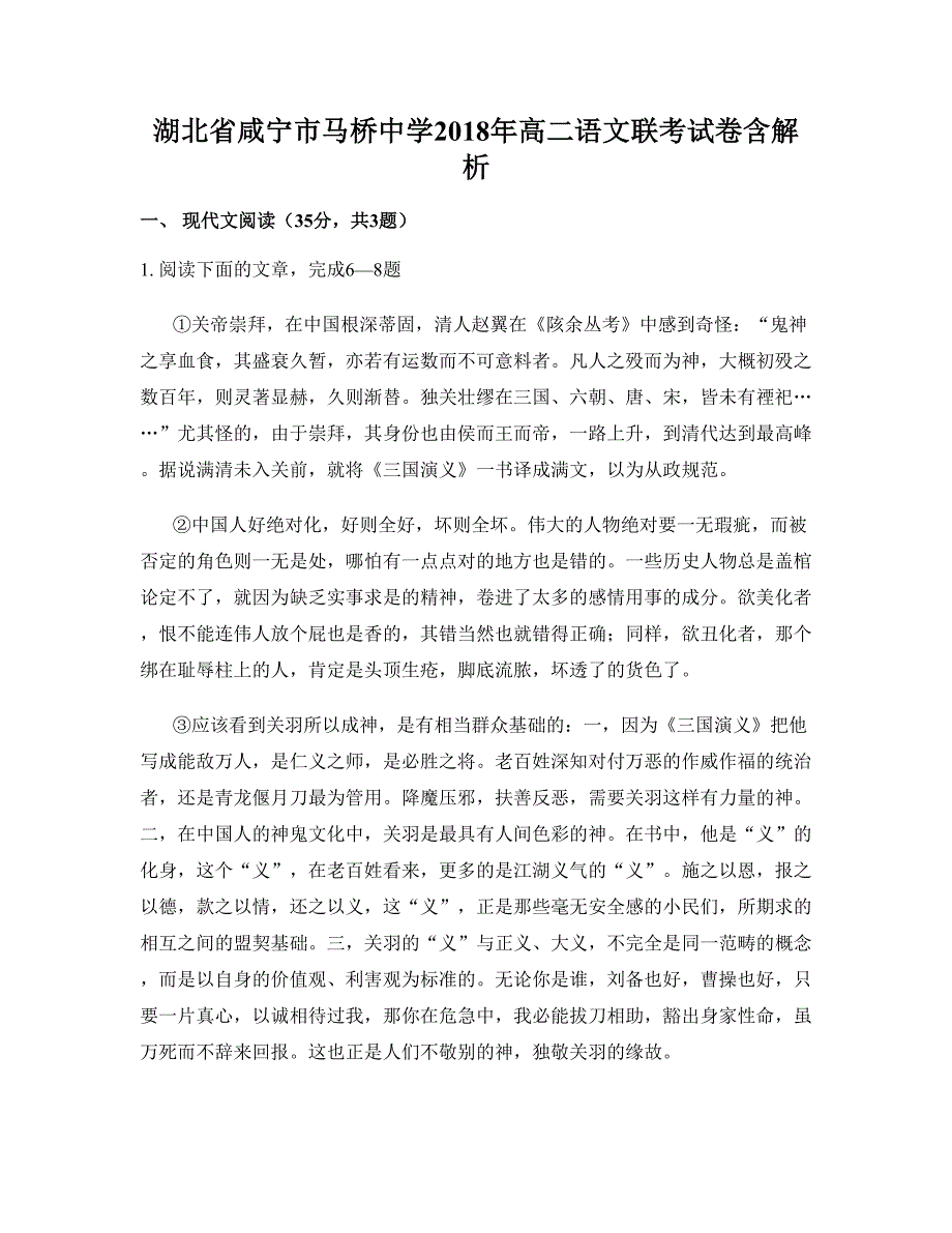 湖北省咸宁市马桥中学2018年高二语文联考试卷含解析_第1页