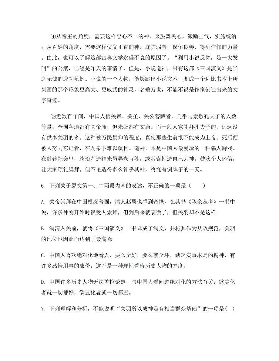 湖北省咸宁市马桥中学2018年高二语文联考试卷含解析_第2页