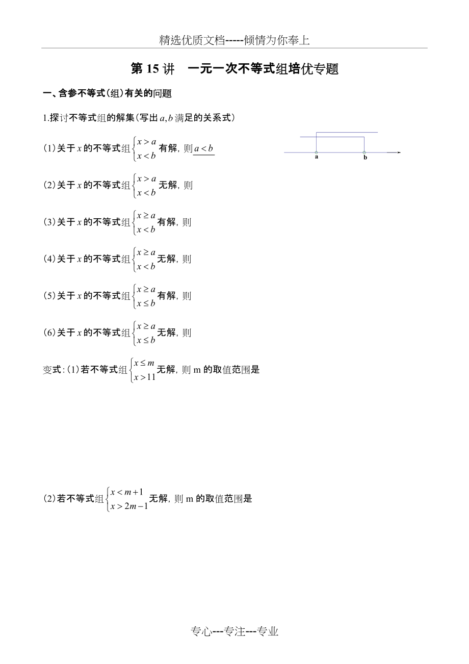 专题--含参一元一次不等式组(共6页)_第1页