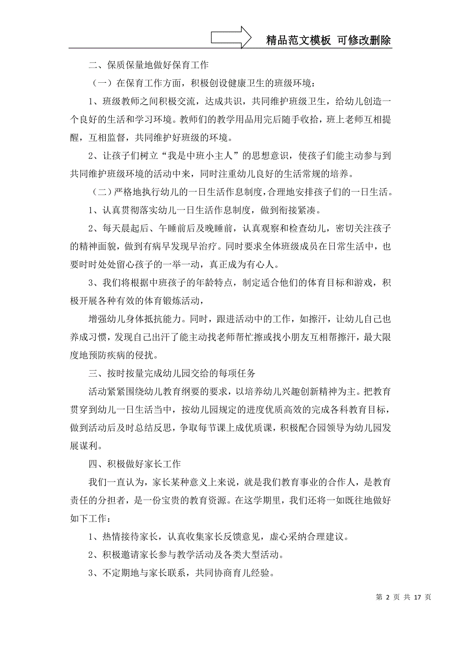 2022年有关幼儿中班工作计划7篇_第2页