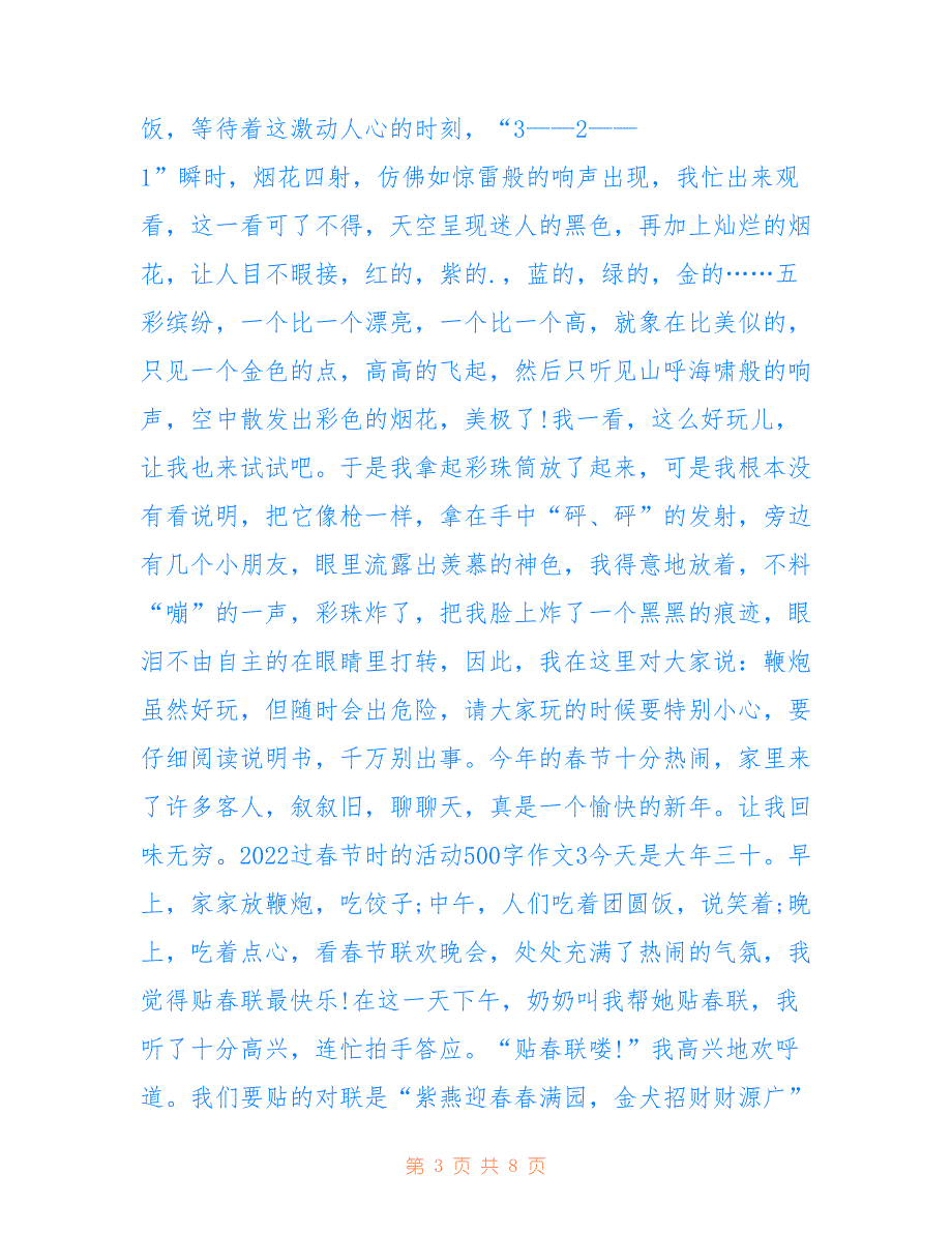 最新2022过春节时的活动500字作文6篇_第3页