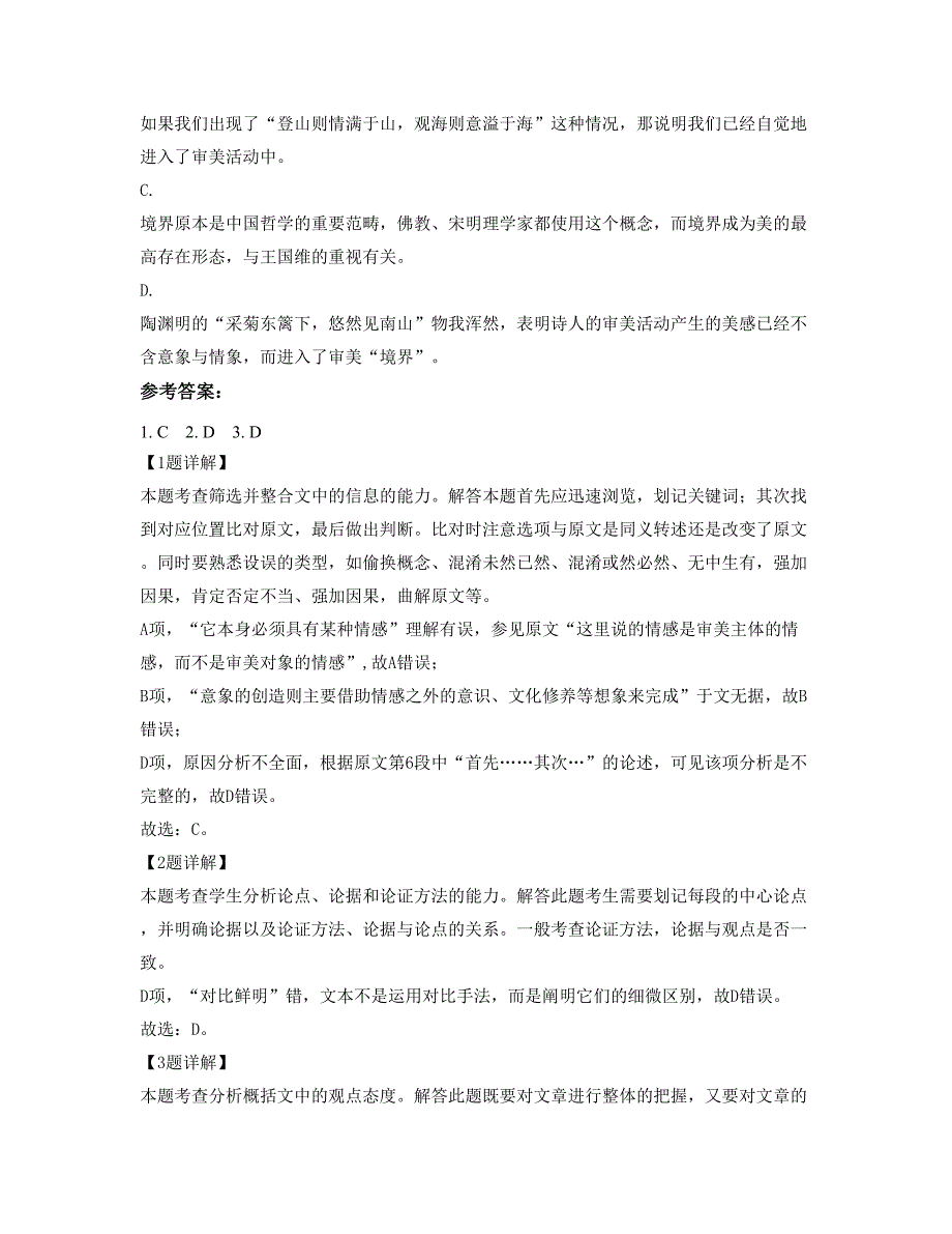 2018-2019学年福建省泉州市惠安县第四中学高一语文联考试题含解析_第3页