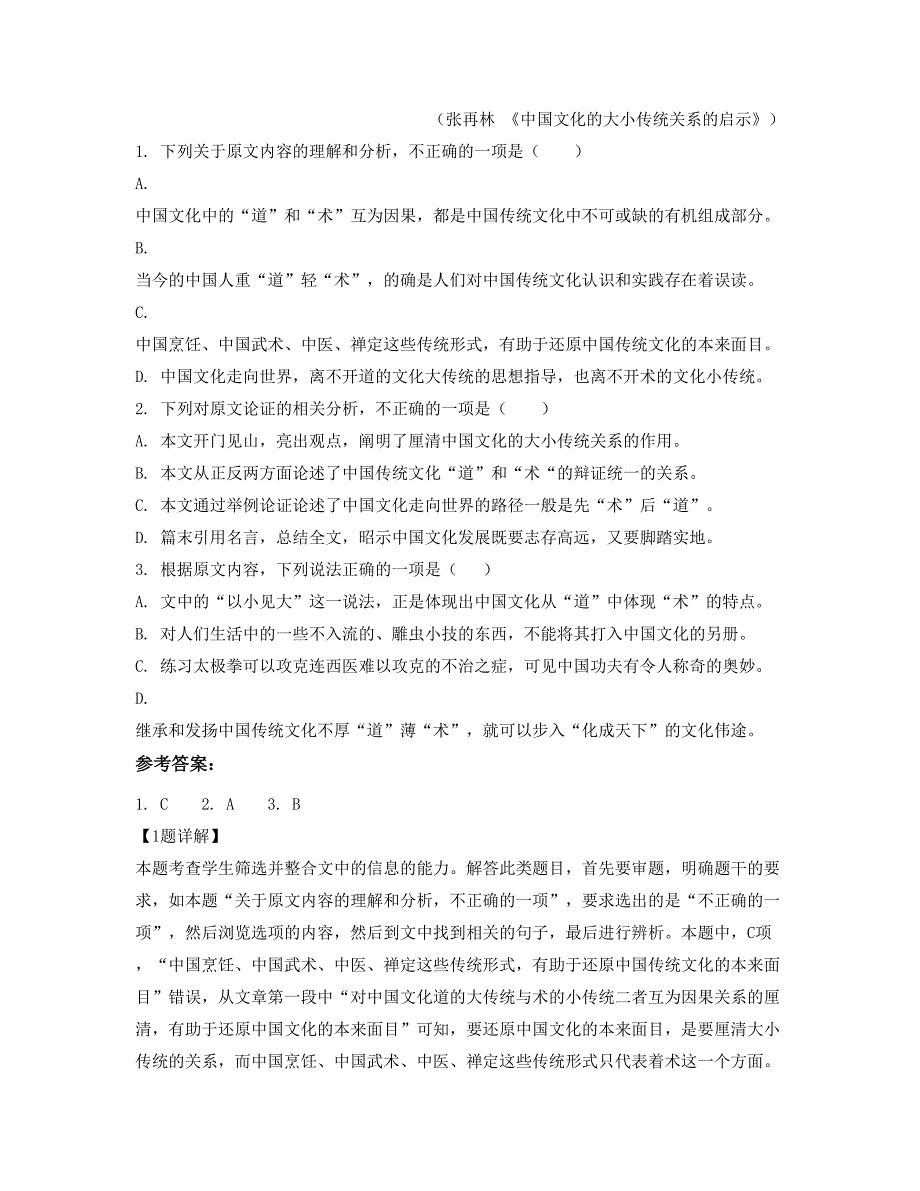 2018年广东省茂名市信宜砺儒中学高三语文期末试题含解析_第2页