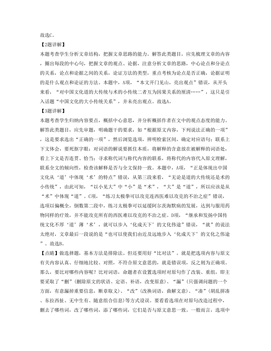 2018年广东省茂名市信宜砺儒中学高三语文期末试题含解析_第3页