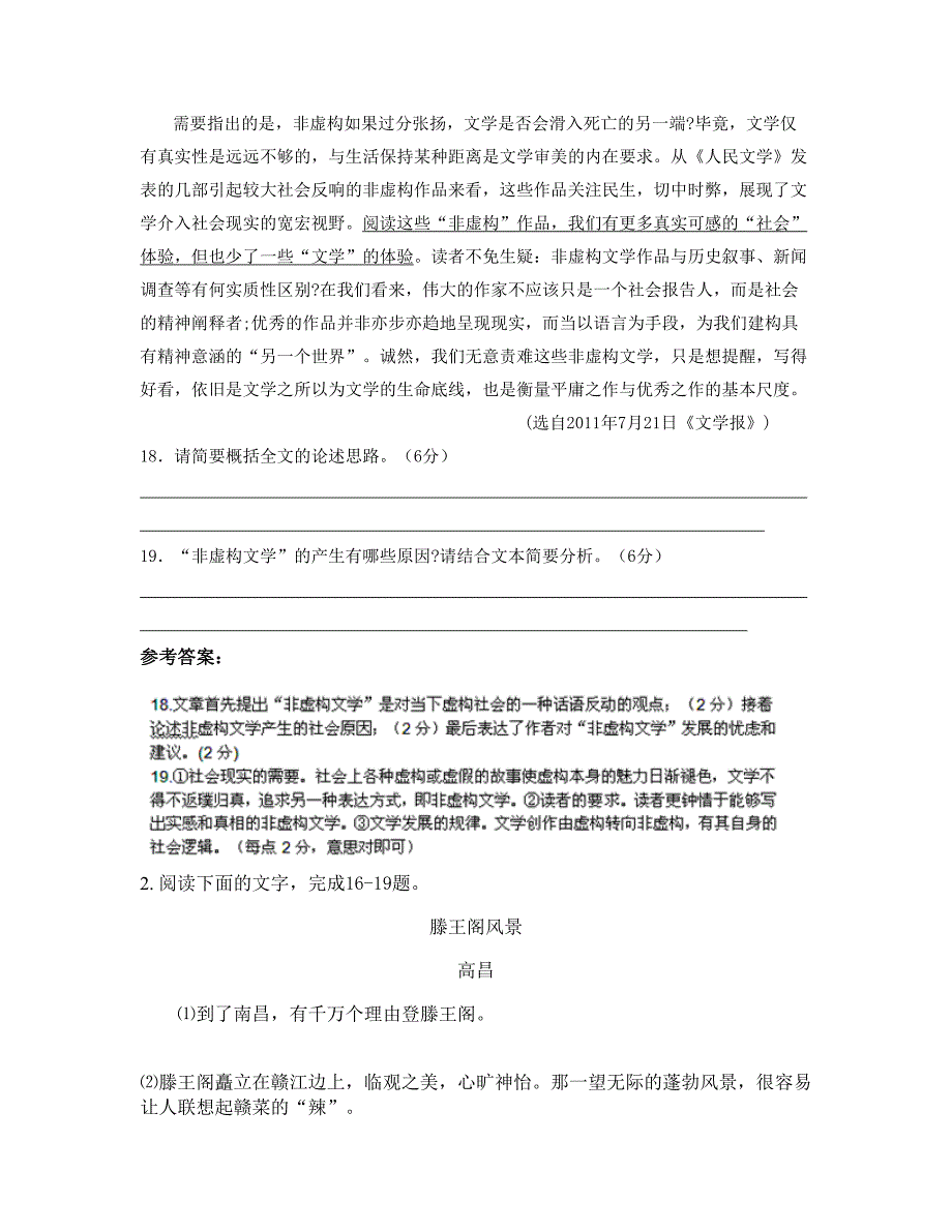 浙江省金华市义乌大成中学2020年高二语文期末试卷含解析_第2页