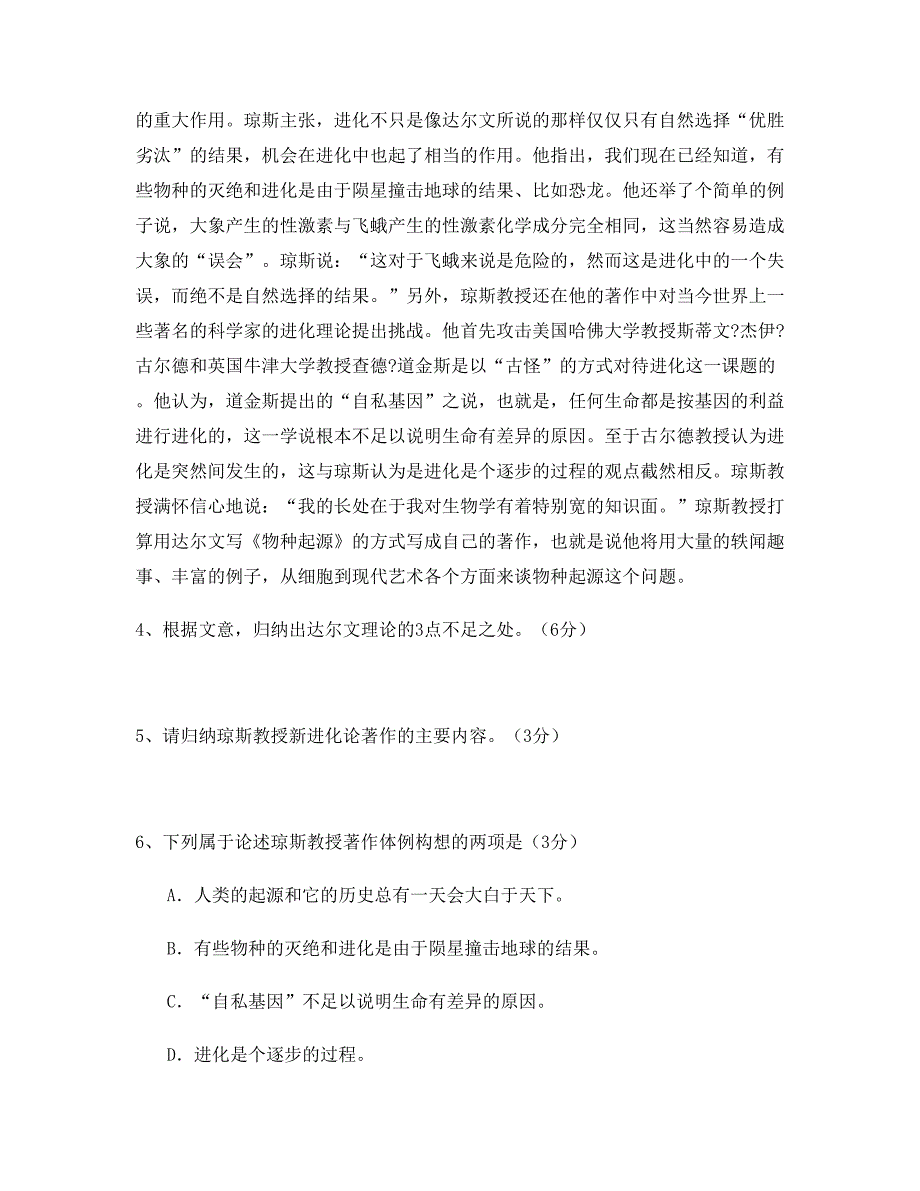 2019-2020学年河北省唐山市第四十二中学高二语文模拟试题含解析_第2页