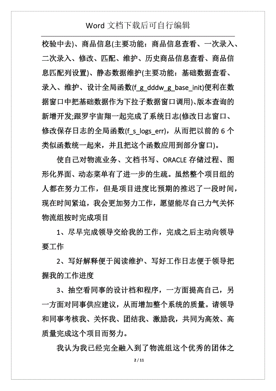 程序员转正个人总结5篇_第2页