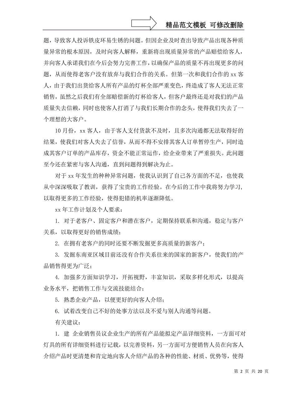 2022年有关年度销售计划汇总7篇_第2页