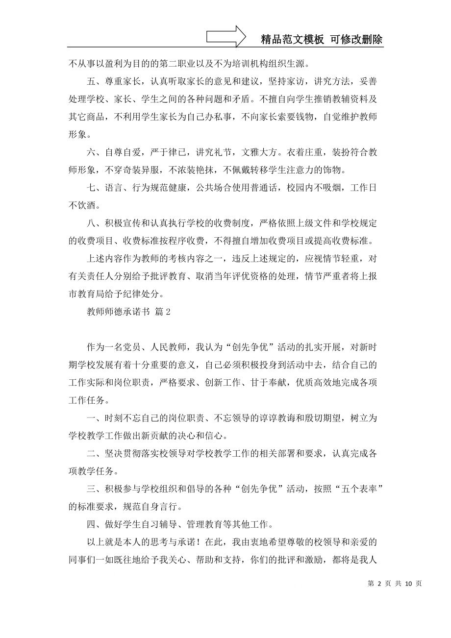 2022年教师师德承诺书八篇_第2页